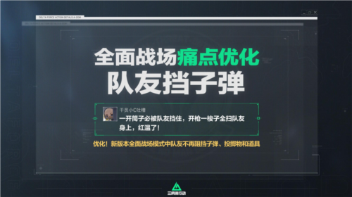 《三角洲行动》大量更新内容以及体验优化已准备就绪