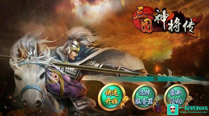 三国神将传武将评分排名 三国神将传武将排行榜