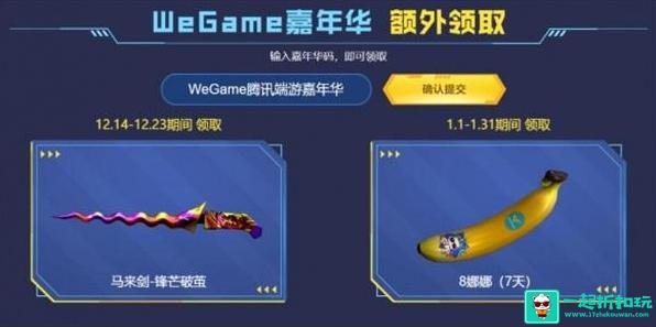 穿越火线WeGame嘉年华兑换码是什么