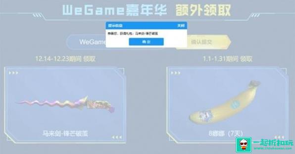 穿越火线WeGame嘉年华兑换码是什么