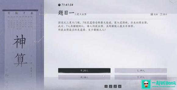 燕云十六声孤云神算答案是什么