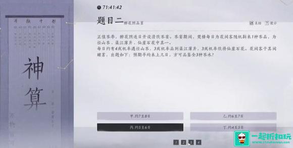 燕云十六声孤云神算答案是什么