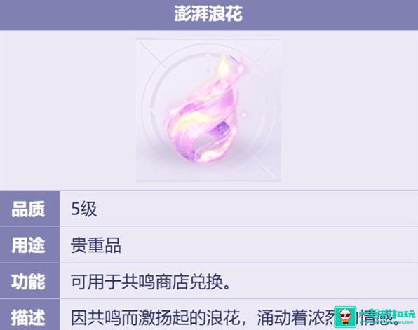 无限暖暖澎湃浪花怎么获得